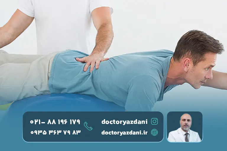دریافت برنامه درمانی شامل ورزش 